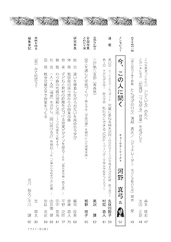 教育研究 2024年 10 月号 [雑誌] |本 | 通販 | Amazon